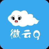微云Q
