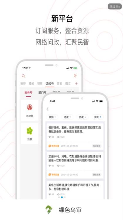 绿色乌审app