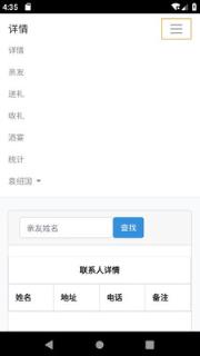 人情记账app