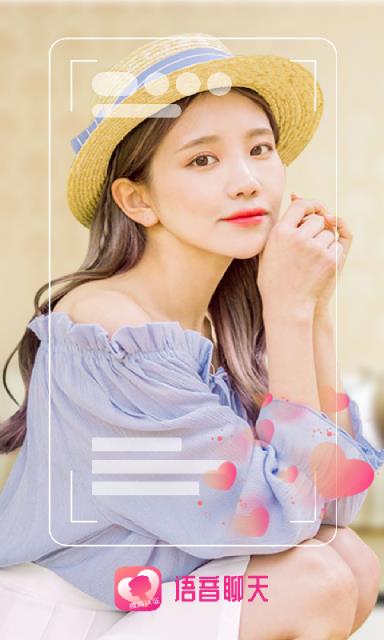 轻色语聊