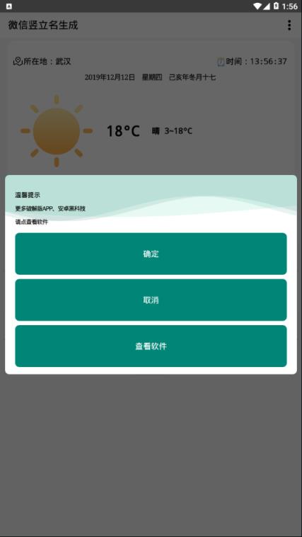 微信竖立名生成