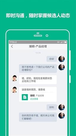 拉勾招聘企业客户端