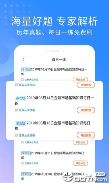 证券从业资格视频