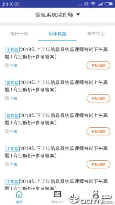 信息系统监理题库