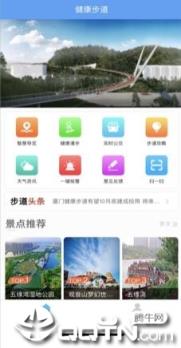 厦门健康步道app