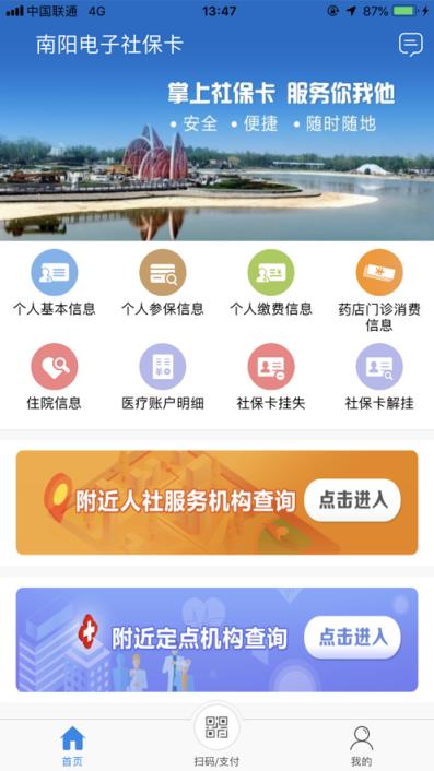 南阳电子社保卡app