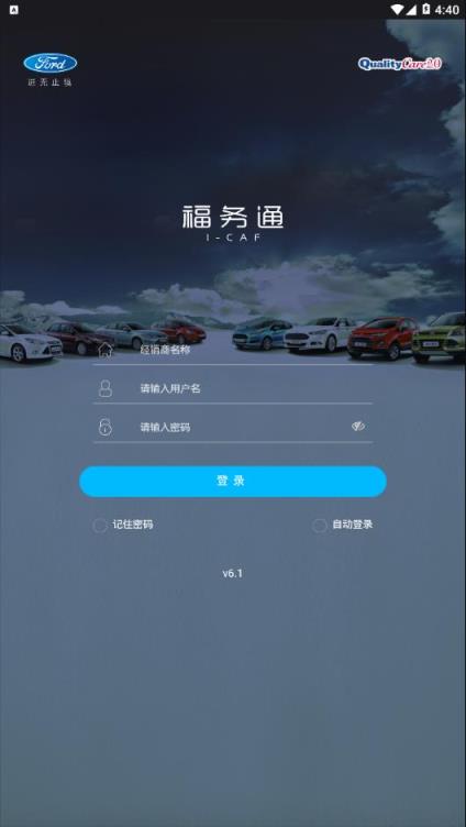 福务通app