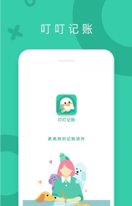 叮叮记账
