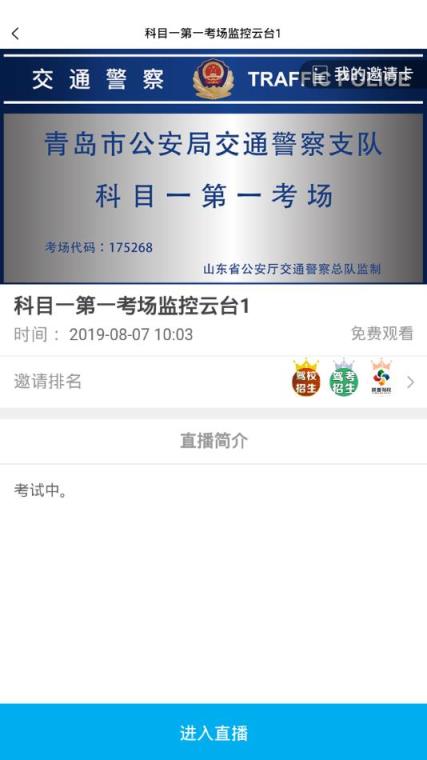 考场e直播app