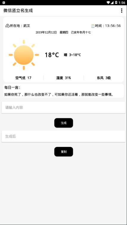 微信竖立名生成