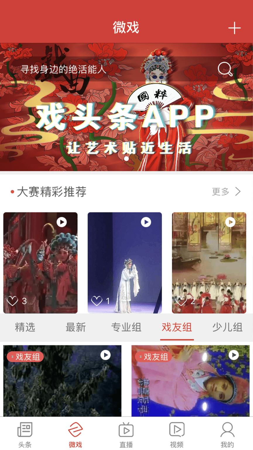 戏头条app