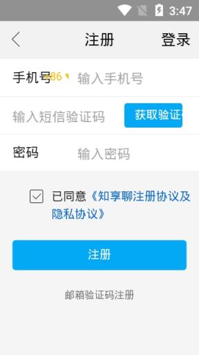 知享聊app
