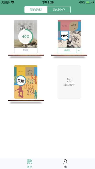 湖北省数字教材平台app
