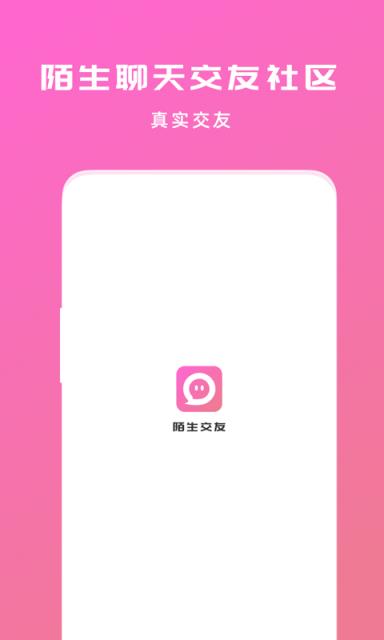 陌生交友聊天社区