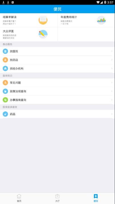 齐齐哈尔医保123app