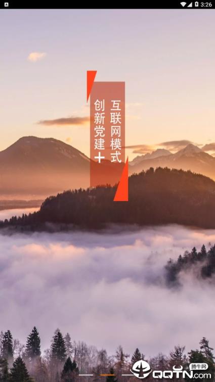 东软党建云