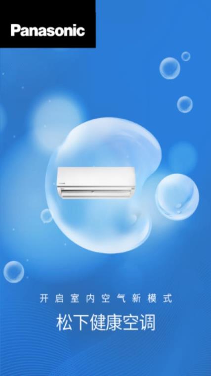 松下健康空调app