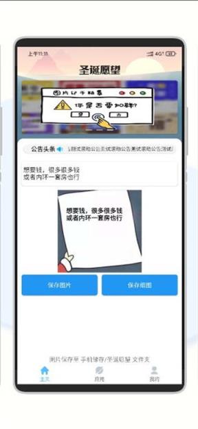 圣诞愿望图片生成器