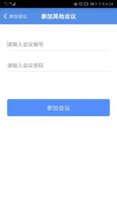 沃会通云会议app
