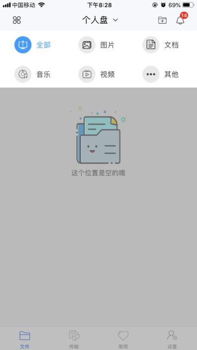 云空间app