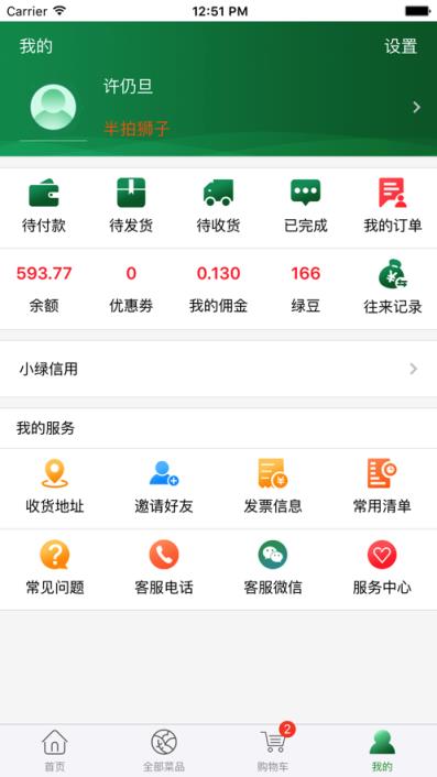 绿禾购app