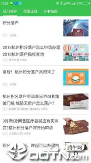 杭州积分落户app