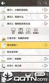 人教版二年级语文上册app