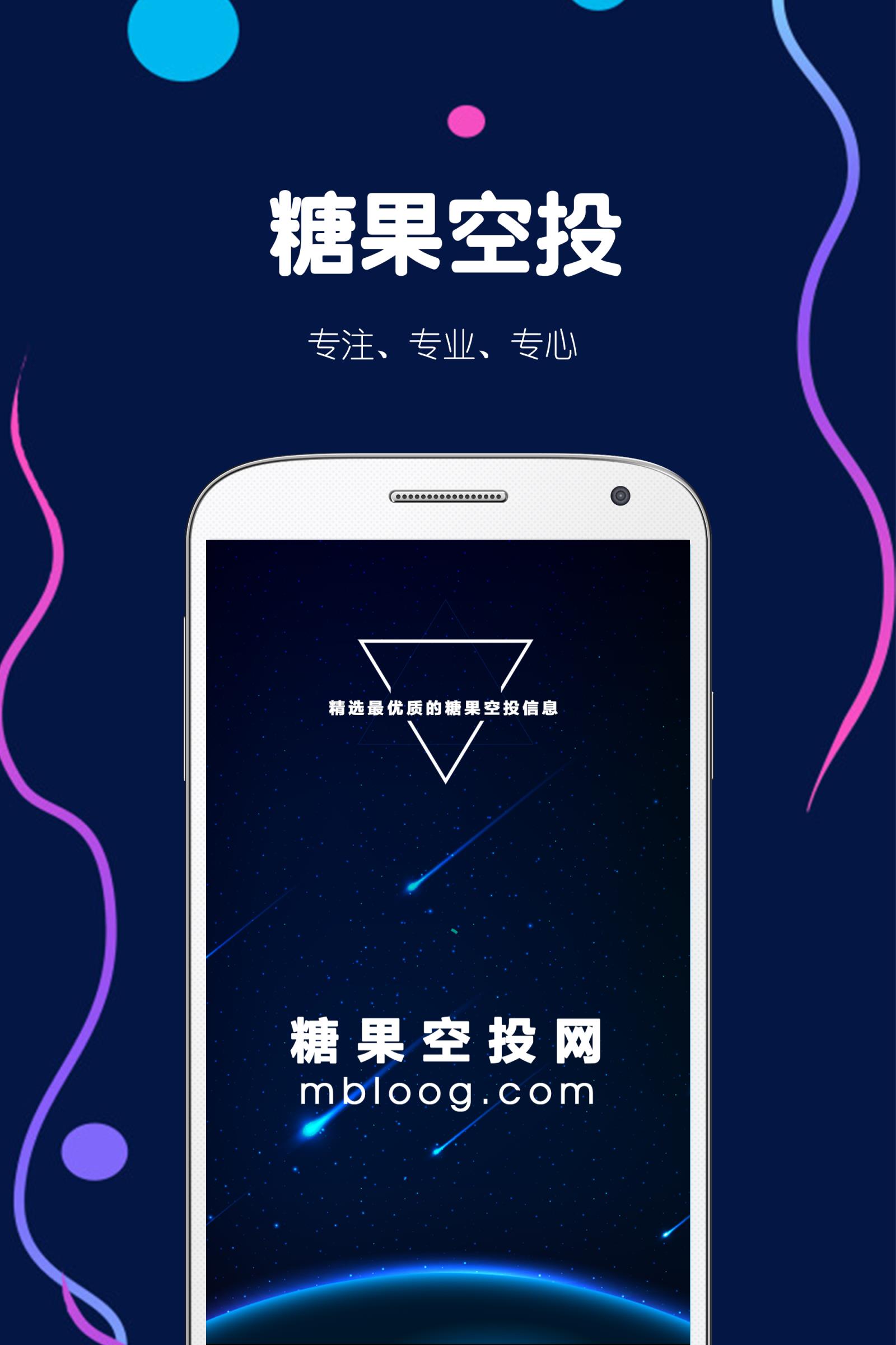 糖果空投网app