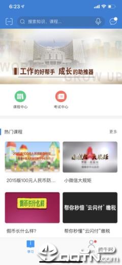 央行网院app