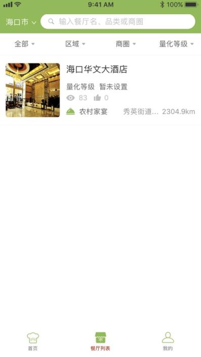 海南阳光餐饮app
