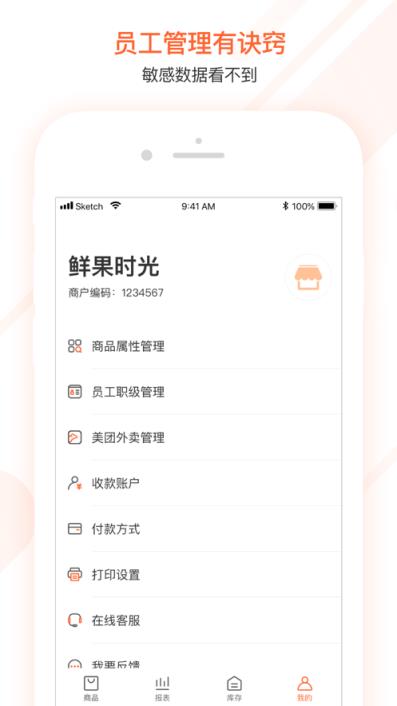 美团管家零售版app
