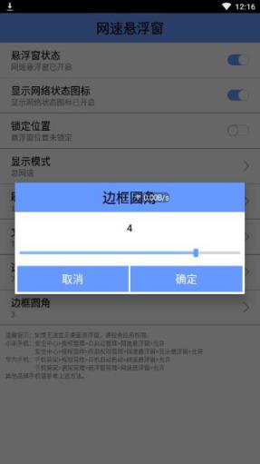 安卓网速悬浮窗app
