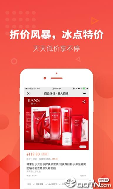 三人商城会员购物享受批发价