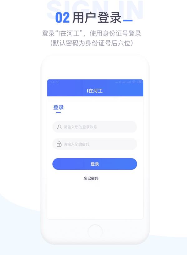 i在河工app
