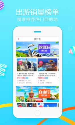 众信悠哉旅游app