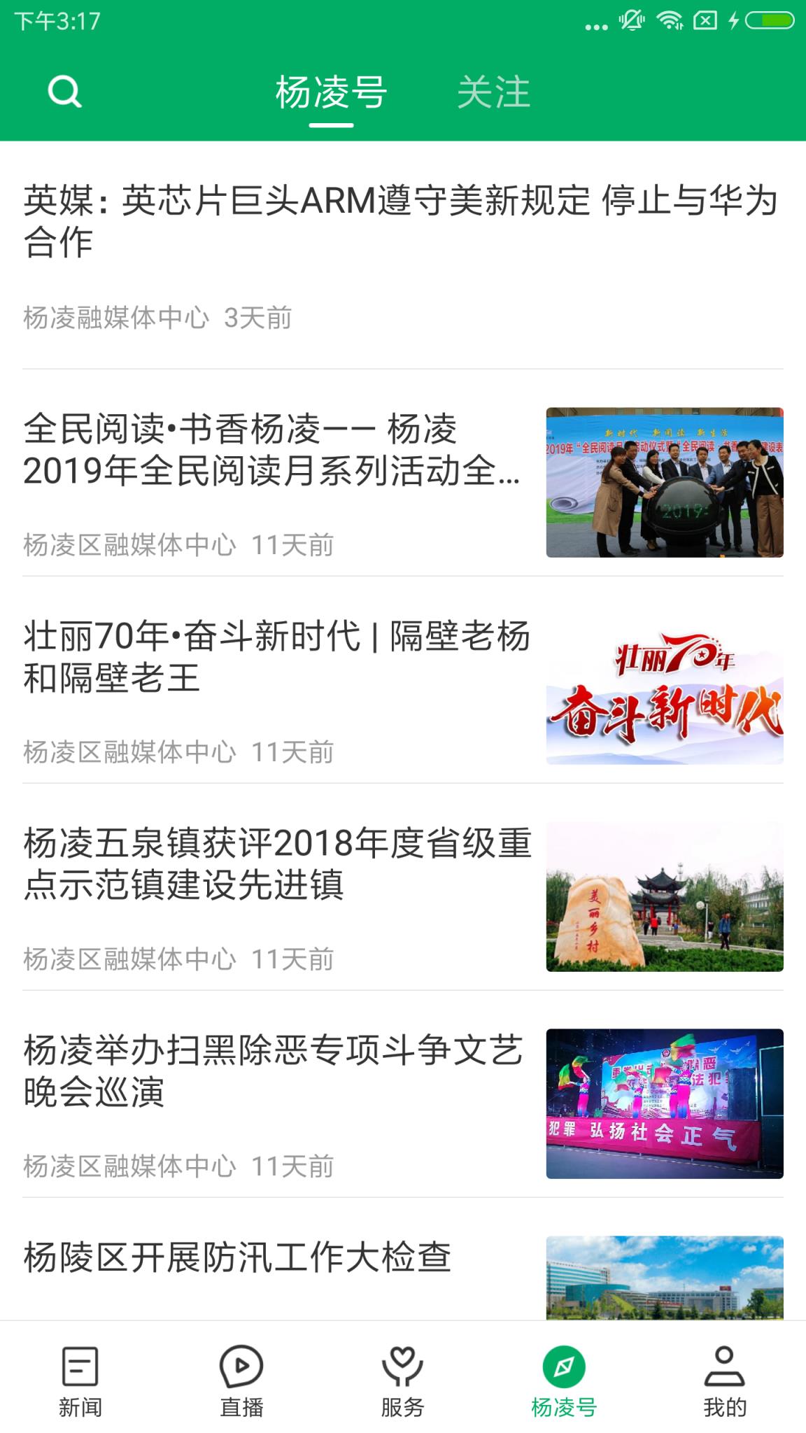 爱杨凌app
