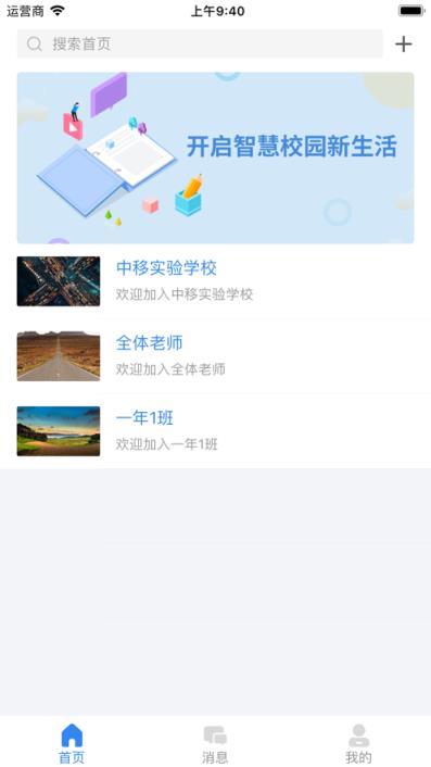 中国移动智慧校园app