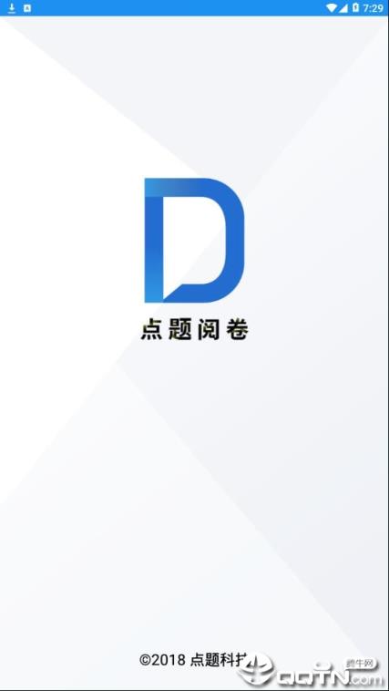 点题阅卷app