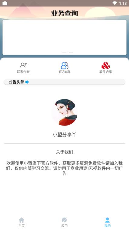 QQ业务查询app