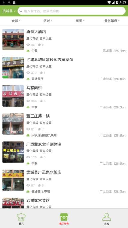 武城阳光食安app