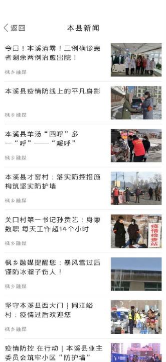 枫乡融媒app