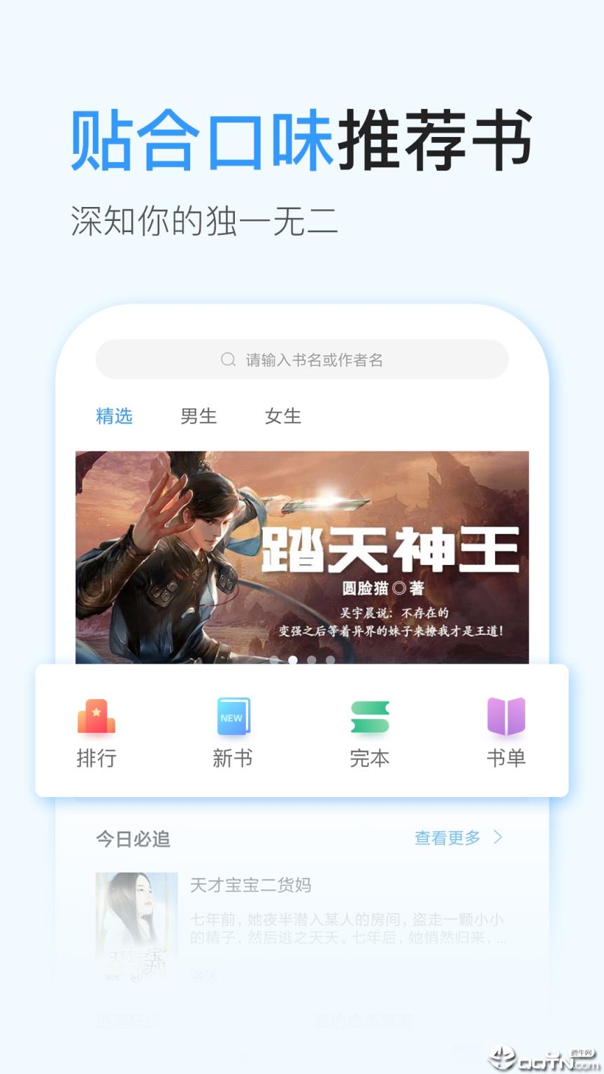 飞阅免费小说app