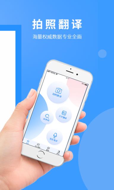 英语拍照翻译app