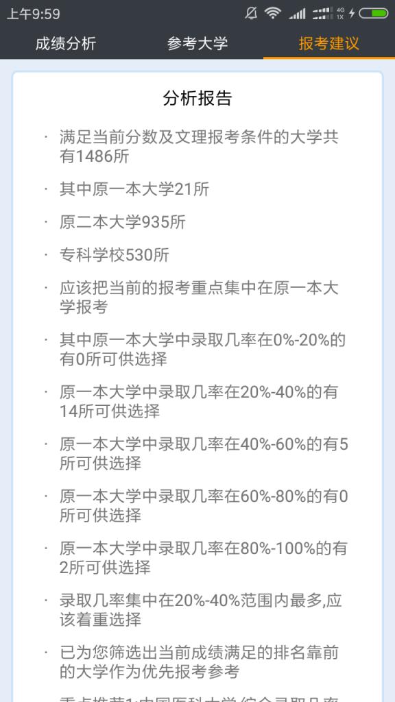 辽宁高考第一志愿