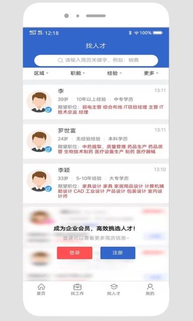 贵阳人才网app
