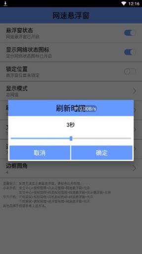 安卓网速悬浮窗app