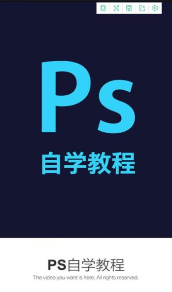 PS自学教程