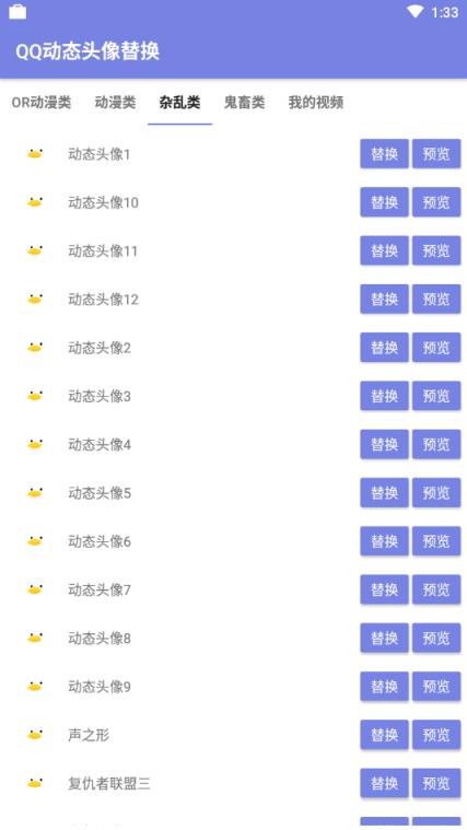 动态头像替换app
