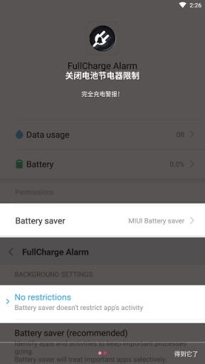 完全充电警报app