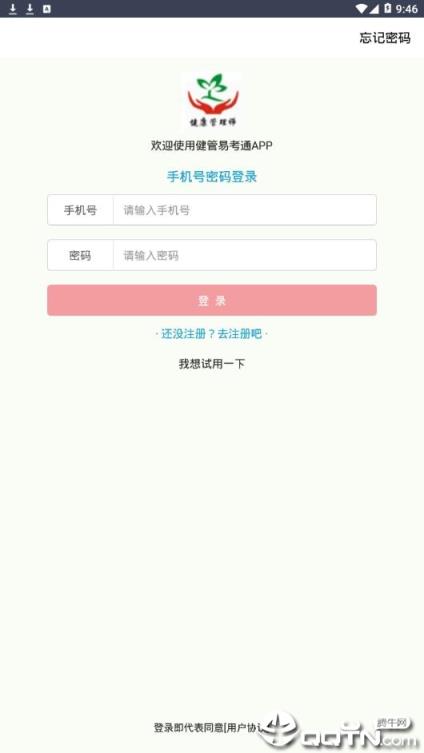 健管易考通app